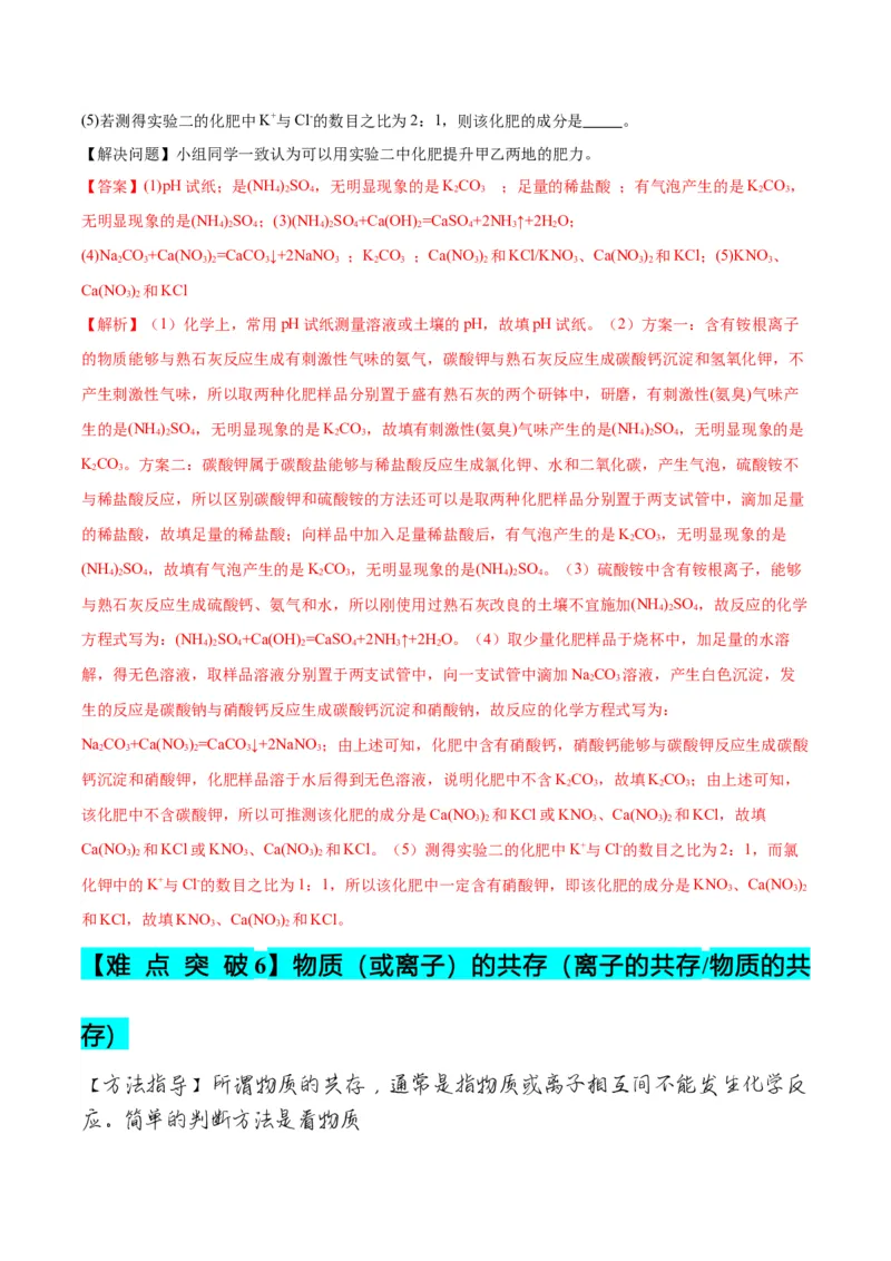 化学-2024年中考考前最后一课_中考复习资料_语数英物化_5化学中考复习_2024年中考复习资料_三轮复习