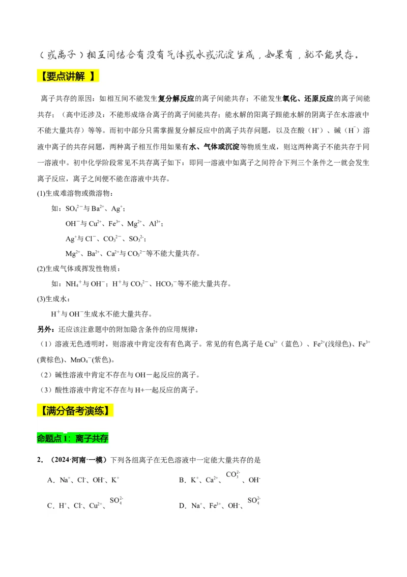 化学-2024年中考考前最后一课_中考复习资料_语数英物化_5化学中考复习_2024年中考复习资料_三轮复习