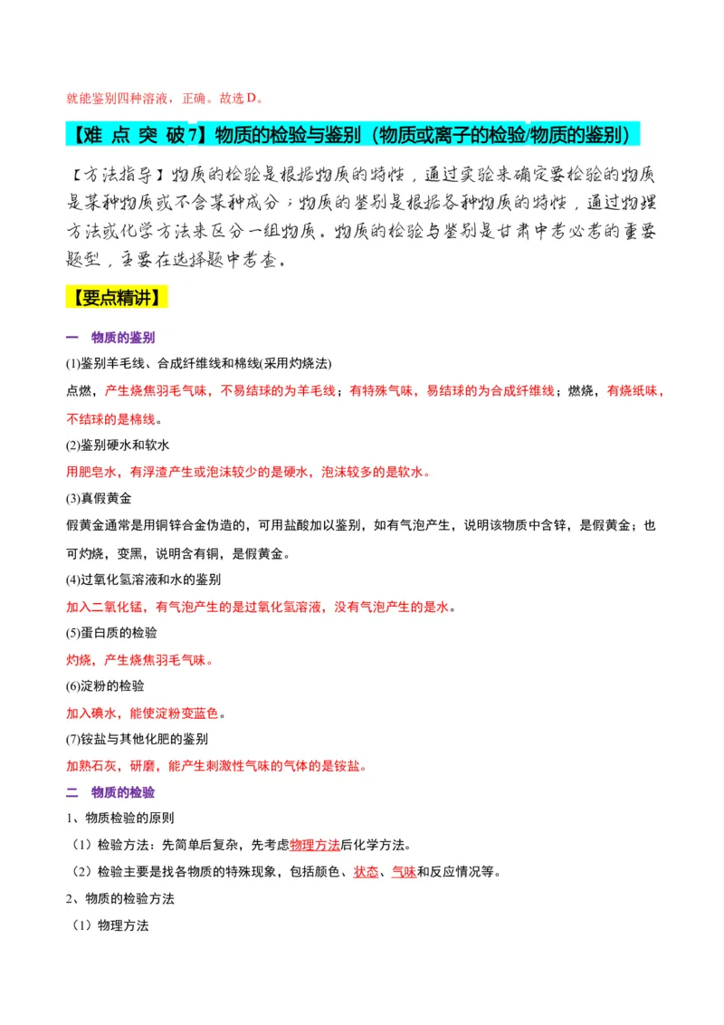 化学-2024年中考考前最后一课_中考复习资料_语数英物化_5化学中考复习_2024年中考复习资料_三轮复习