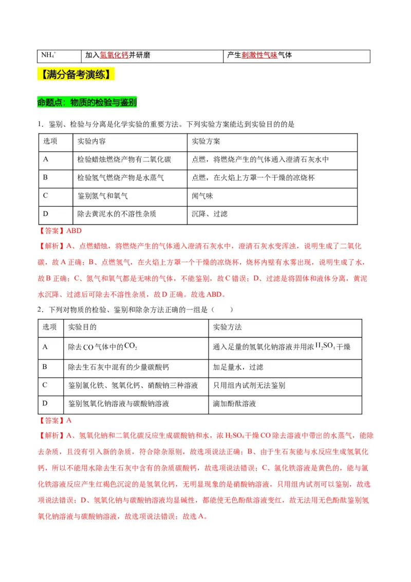 化学-2024年中考考前最后一课_中考复习资料_语数英物化_5化学中考复习_2024年中考复习资料_三轮复习