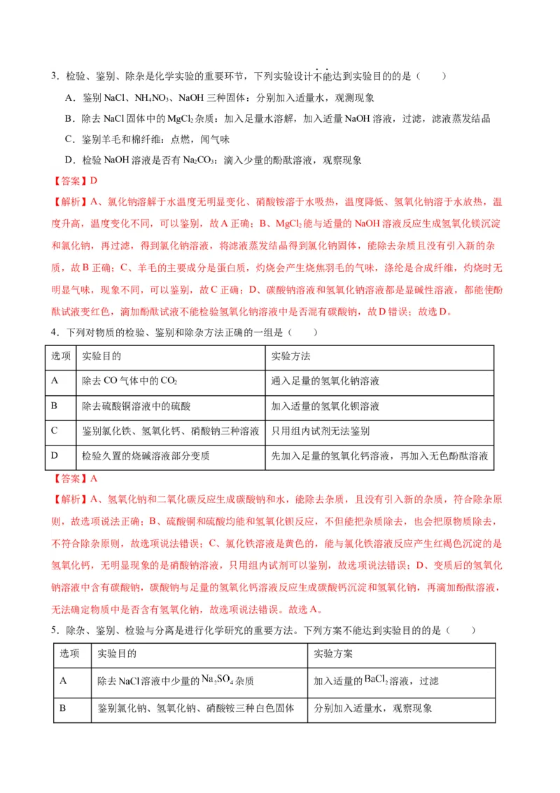 化学-2024年中考考前最后一课_中考复习资料_语数英物化_5化学中考复习_2024年中考复习资料_三轮复习