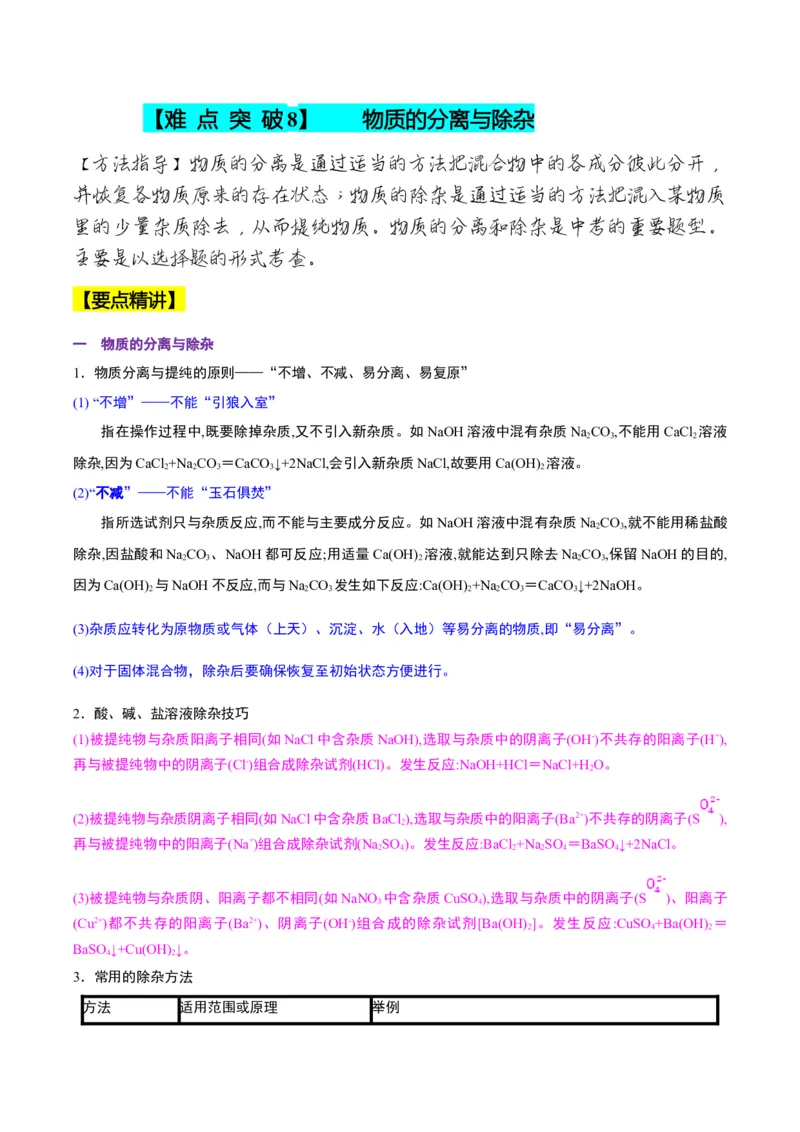 化学-2024年中考考前最后一课_中考复习资料_语数英物化_5化学中考复习_2024年中考复习资料_三轮复习