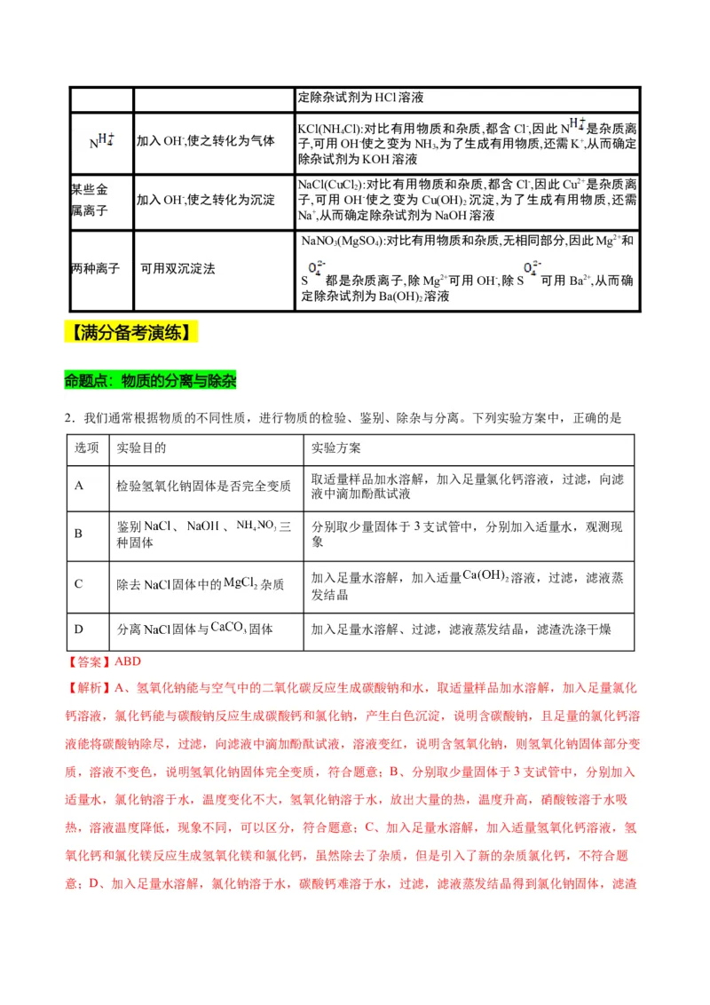 化学-2024年中考考前最后一课_中考复习资料_语数英物化_5化学中考复习_2024年中考复习资料_三轮复习