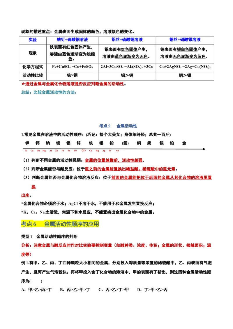 化学-2024年中考考前最后一课_中考复习资料_语数英物化_5化学中考复习_2024年中考复习资料_三轮复习