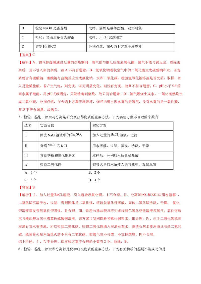化学-2024年中考考前最后一课_中考复习资料_语数英物化_5化学中考复习_2024年中考复习资料_三轮复习