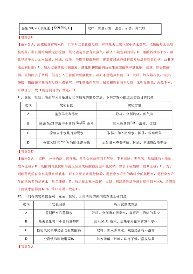 化学-2024年中考考前最后一课_中考复习资料_语数英物化_5化学中考复习_2024年中考复习资料_三轮复习
