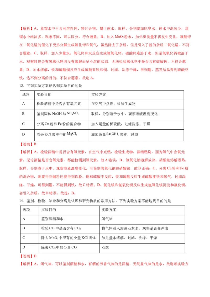 化学-2024年中考考前最后一课_中考复习资料_语数英物化_5化学中考复习_2024年中考复习资料_三轮复习