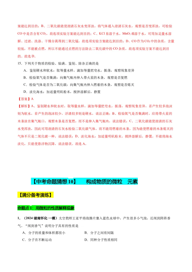 化学-2024年中考考前最后一课_中考复习资料_语数英物化_5化学中考复习_2024年中考复习资料_三轮复习