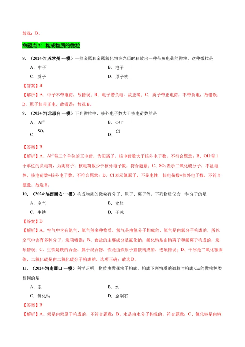 化学-2024年中考考前最后一课_中考复习资料_语数英物化_5化学中考复习_2024年中考复习资料_三轮复习