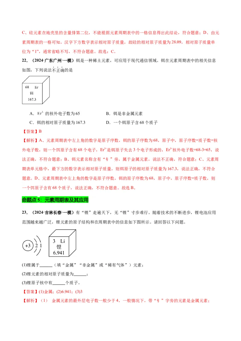 化学-2024年中考考前最后一课_中考复习资料_语数英物化_5化学中考复习_2024年中考复习资料_三轮复习