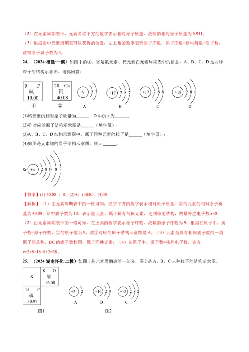化学-2024年中考考前最后一课_中考复习资料_语数英物化_5化学中考复习_2024年中考复习资料_三轮复习