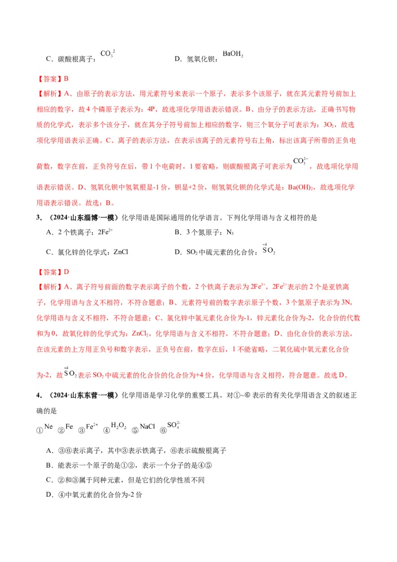 化学-2024年中考考前最后一课_中考复习资料_语数英物化_5化学中考复习_2024年中考复习资料_三轮复习
