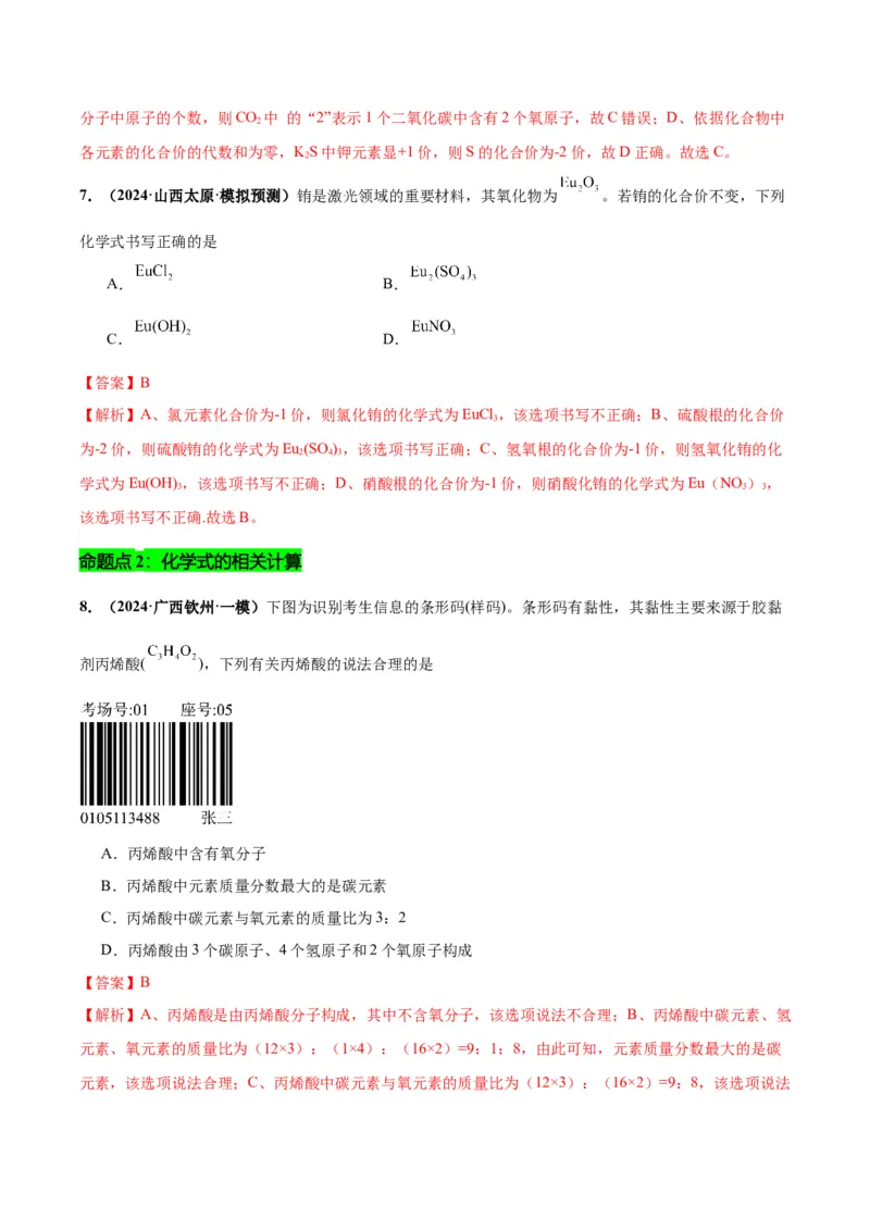 化学-2024年中考考前最后一课_中考复习资料_语数英物化_5化学中考复习_2024年中考复习资料_三轮复习