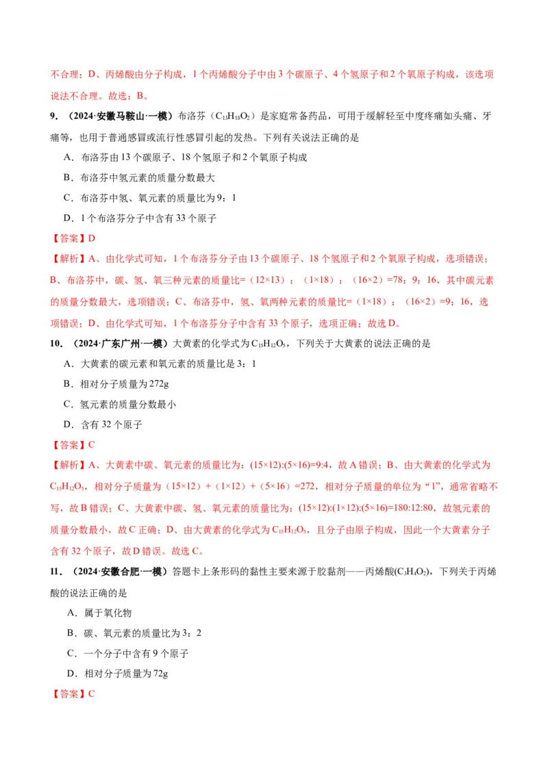 化学-2024年中考考前最后一课_中考复习资料_语数英物化_5化学中考复习_2024年中考复习资料_三轮复习
