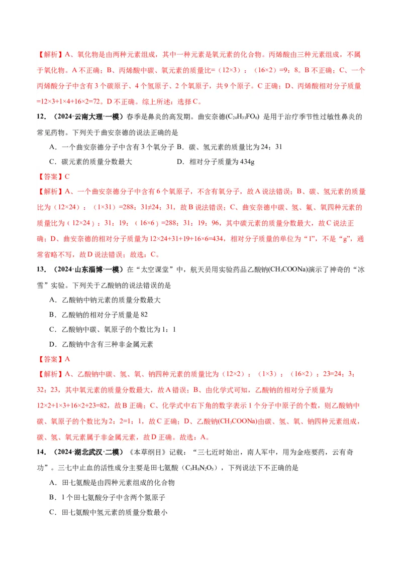 化学-2024年中考考前最后一课_中考复习资料_语数英物化_5化学中考复习_2024年中考复习资料_三轮复习