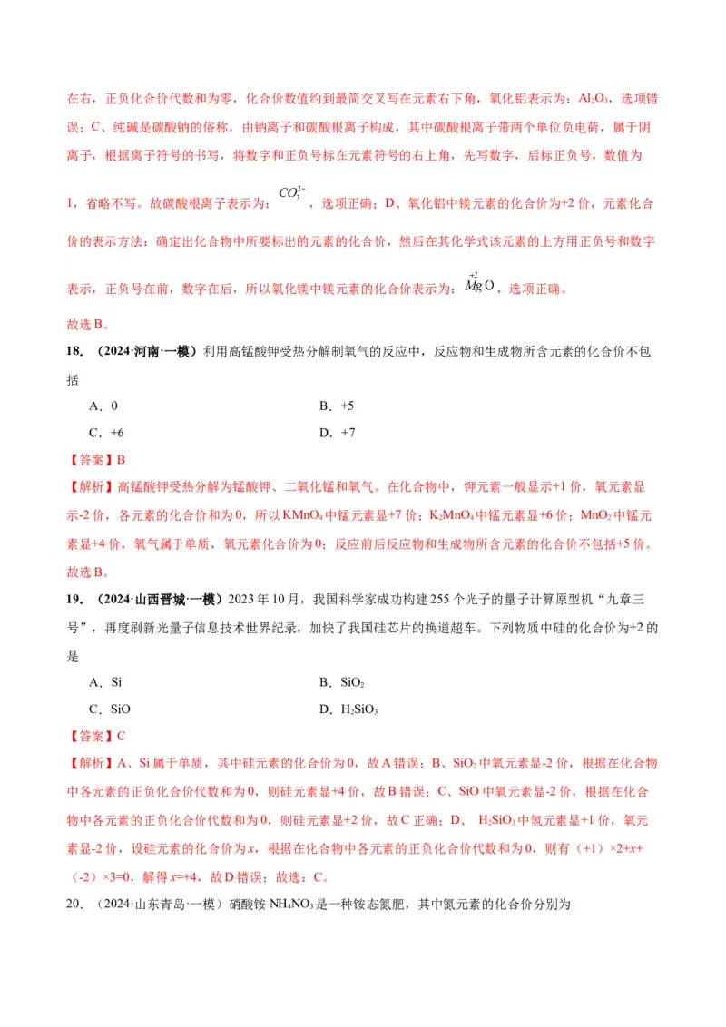 化学-2024年中考考前最后一课_中考复习资料_语数英物化_5化学中考复习_2024年中考复习资料_三轮复习