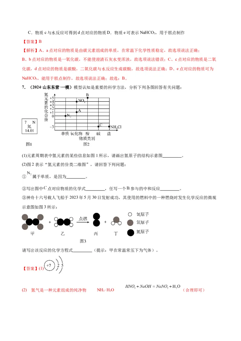 化学-2024年中考考前最后一课_中考复习资料_语数英物化_5化学中考复习_2024年中考复习资料_三轮复习