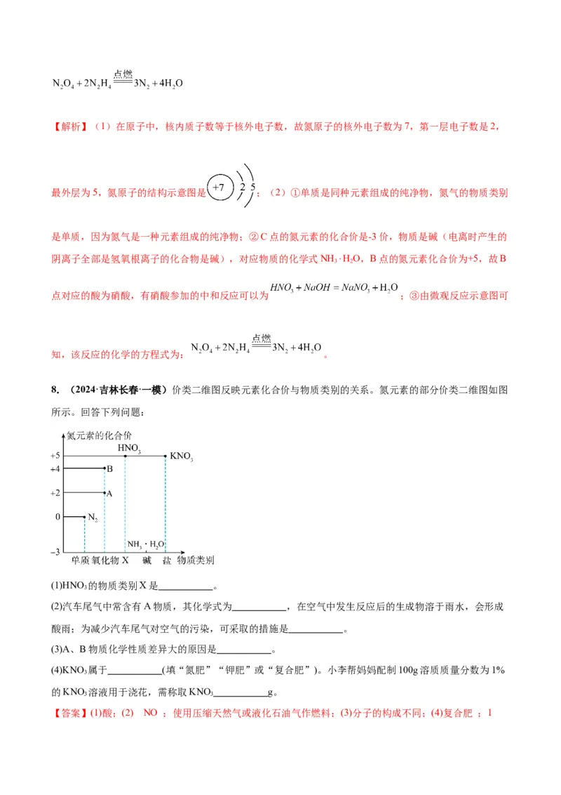 化学-2024年中考考前最后一课_中考复习资料_语数英物化_5化学中考复习_2024年中考复习资料_三轮复习