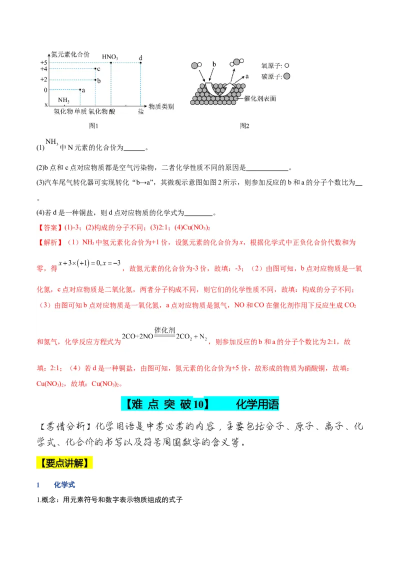 化学-2024年中考考前最后一课_中考复习资料_语数英物化_5化学中考复习_2024年中考复习资料_三轮复习