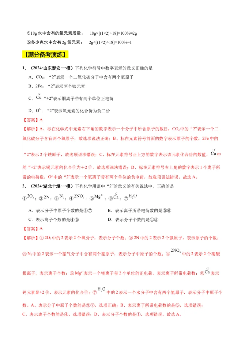 化学-2024年中考考前最后一课_中考复习资料_语数英物化_5化学中考复习_2024年中考复习资料_三轮复习