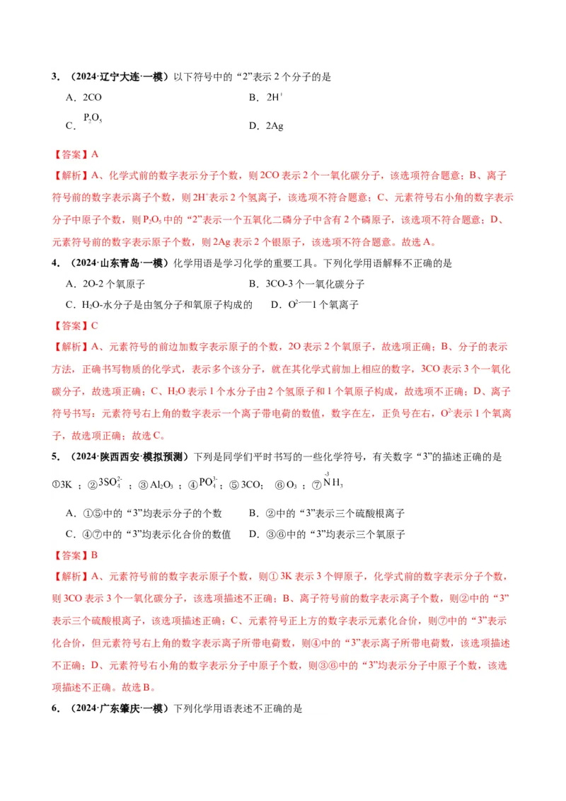 化学-2024年中考考前最后一课_中考复习资料_语数英物化_5化学中考复习_2024年中考复习资料_三轮复习