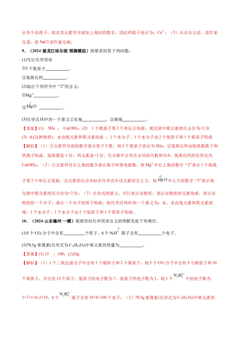 化学-2024年中考考前最后一课_中考复习资料_语数英物化_5化学中考复习_2024年中考复习资料_三轮复习