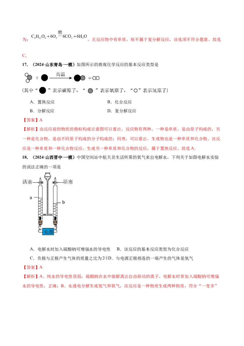 化学-2024年中考考前最后一课_中考复习资料_语数英物化_5化学中考复习_2024年中考复习资料_三轮复习