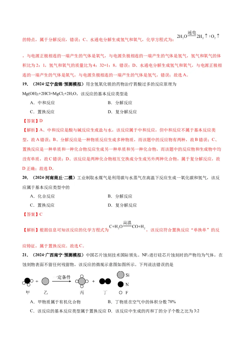 化学-2024年中考考前最后一课_中考复习资料_语数英物化_5化学中考复习_2024年中考复习资料_三轮复习