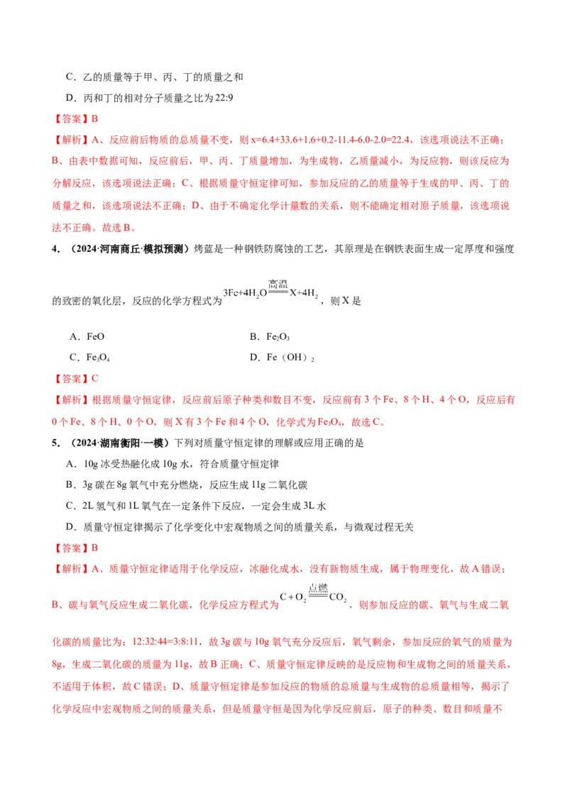 化学-2024年中考考前最后一课_中考复习资料_语数英物化_5化学中考复习_2024年中考复习资料_三轮复习