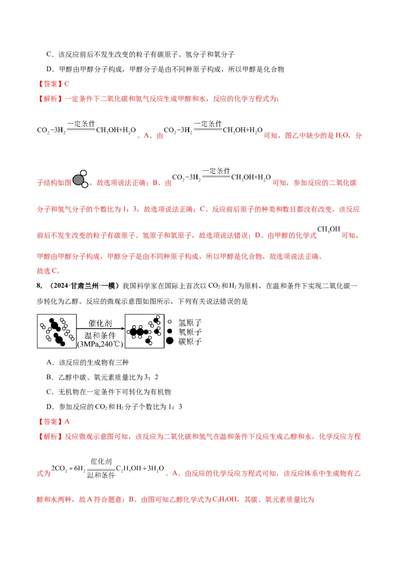 化学-2024年中考考前最后一课_中考复习资料_语数英物化_5化学中考复习_2024年中考复习资料_三轮复习