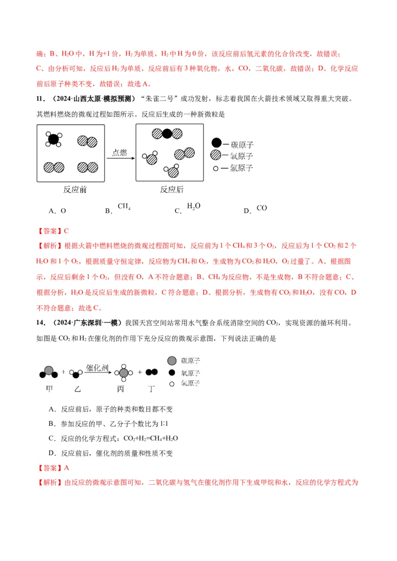 化学-2024年中考考前最后一课_中考复习资料_语数英物化_5化学中考复习_2024年中考复习资料_三轮复习