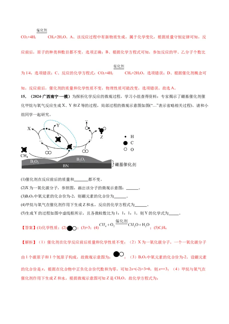 化学-2024年中考考前最后一课_中考复习资料_语数英物化_5化学中考复习_2024年中考复习资料_三轮复习