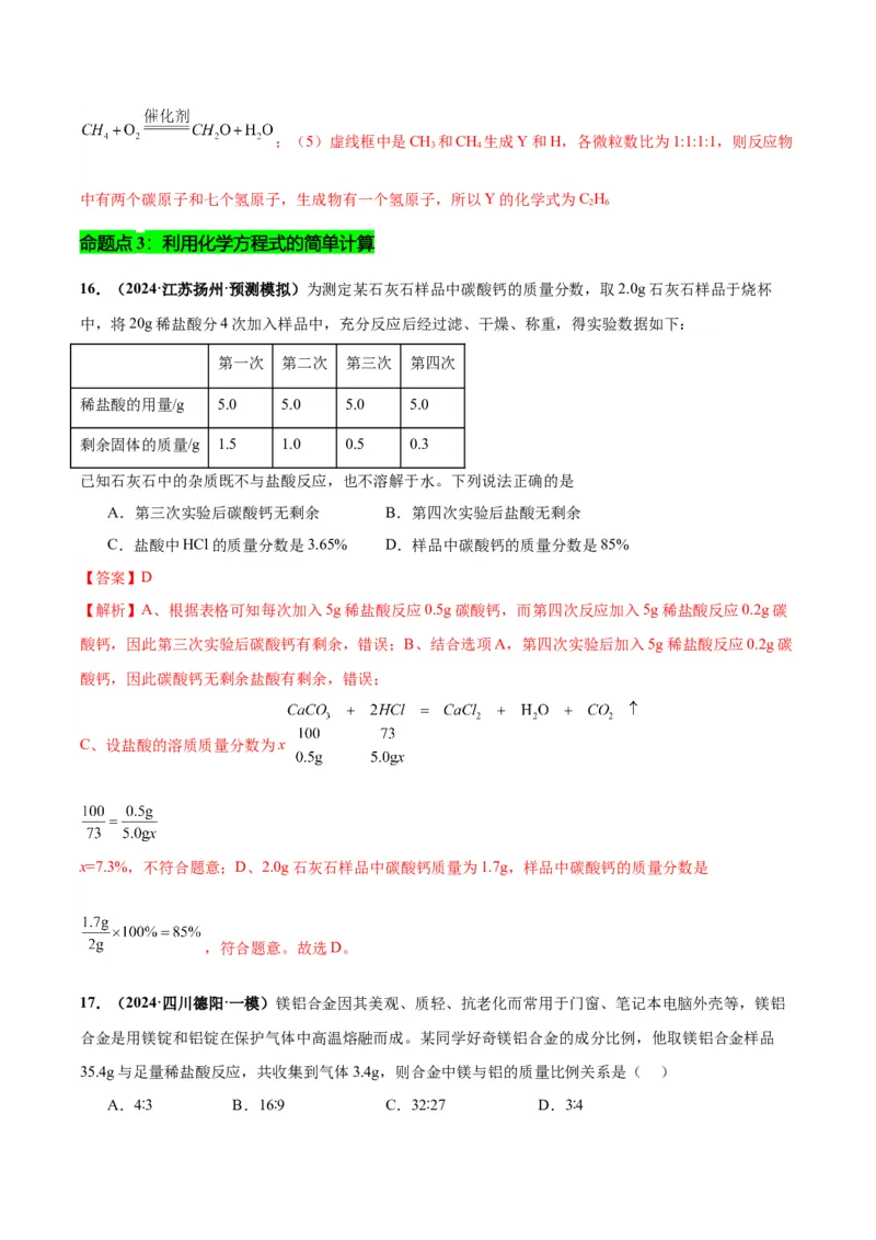 化学-2024年中考考前最后一课_中考复习资料_语数英物化_5化学中考复习_2024年中考复习资料_三轮复习