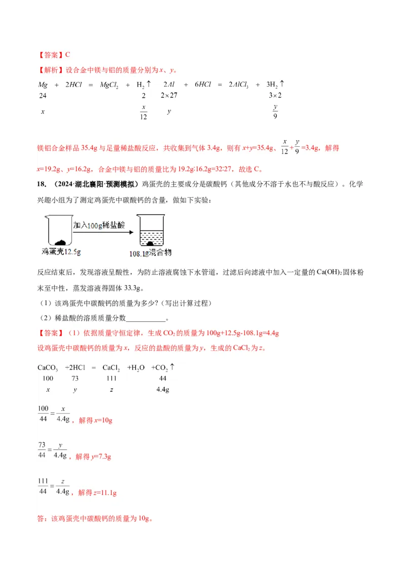 化学-2024年中考考前最后一课_中考复习资料_语数英物化_5化学中考复习_2024年中考复习资料_三轮复习