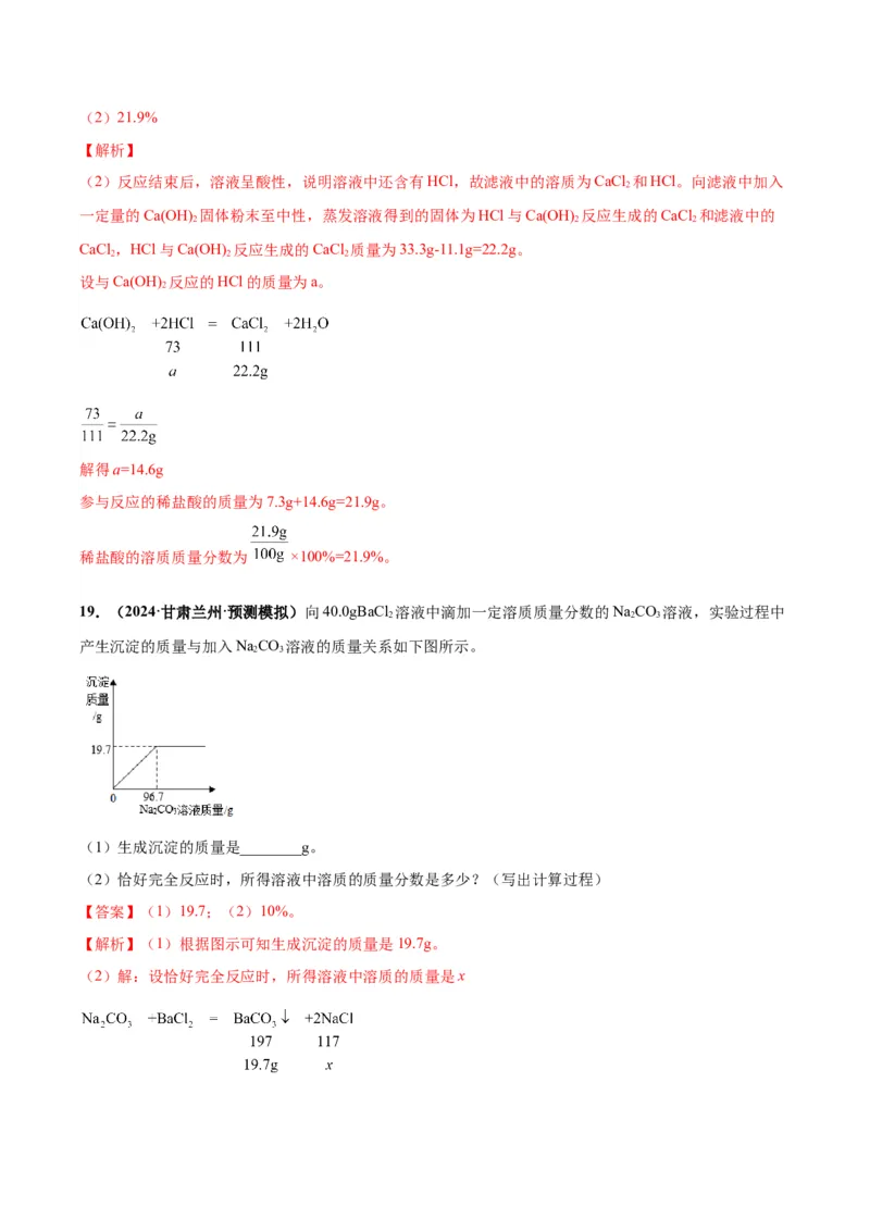 化学-2024年中考考前最后一课_中考复习资料_语数英物化_5化学中考复习_2024年中考复习资料_三轮复习