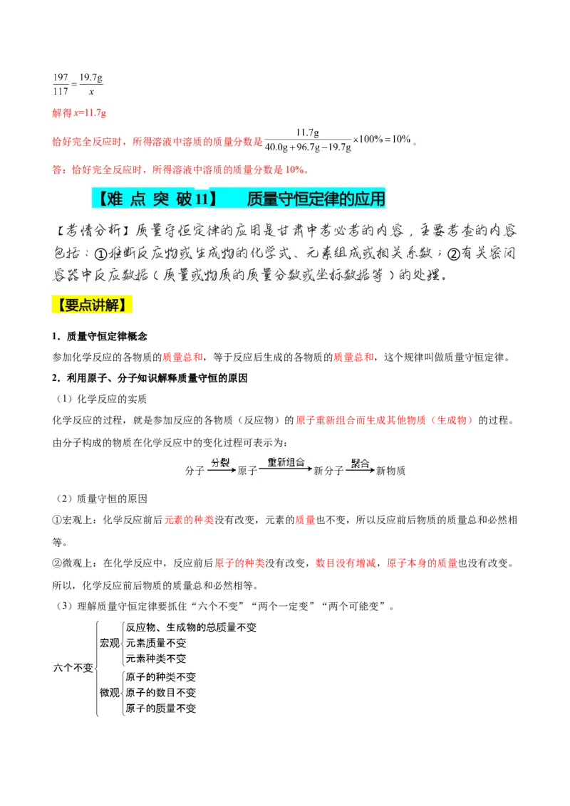 化学-2024年中考考前最后一课_中考复习资料_语数英物化_5化学中考复习_2024年中考复习资料_三轮复习