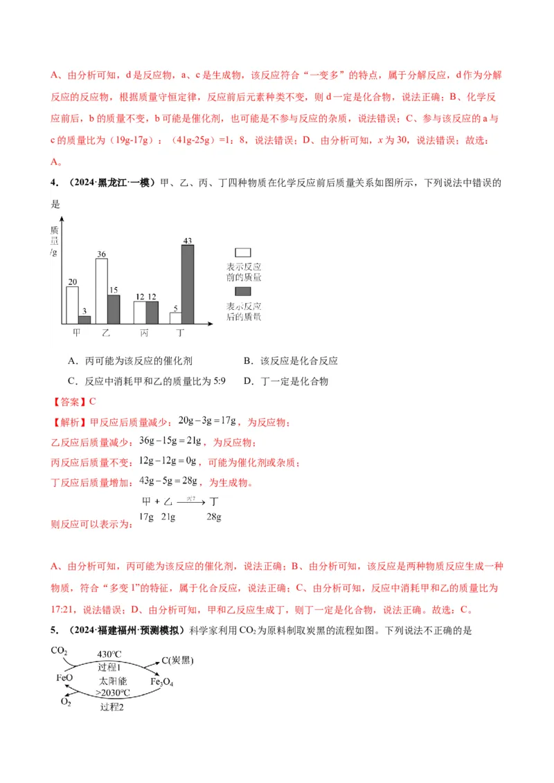 化学-2024年中考考前最后一课_中考复习资料_语数英物化_5化学中考复习_2024年中考复习资料_三轮复习