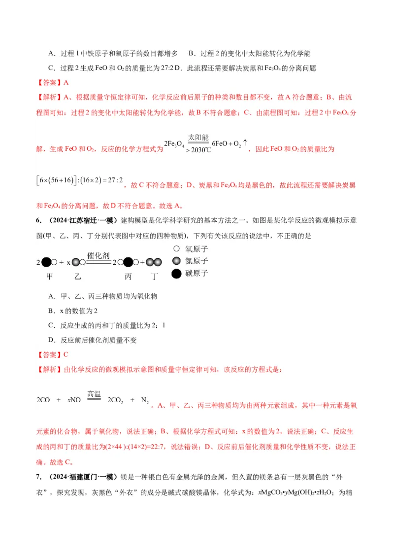 化学-2024年中考考前最后一课_中考复习资料_语数英物化_5化学中考复习_2024年中考复习资料_三轮复习