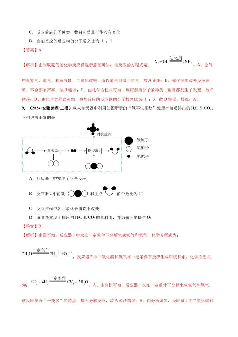 化学-2024年中考考前最后一课_中考复习资料_语数英物化_5化学中考复习_2024年中考复习资料_三轮复习