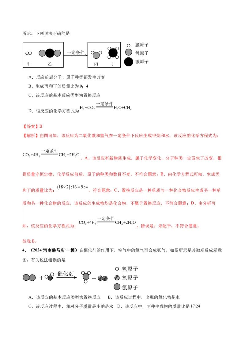化学-2024年中考考前最后一课_中考复习资料_语数英物化_5化学中考复习_2024年中考复习资料_三轮复习