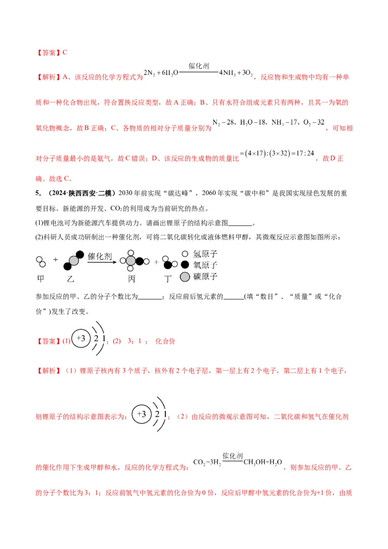 化学-2024年中考考前最后一课_中考复习资料_语数英物化_5化学中考复习_2024年中考复习资料_三轮复习