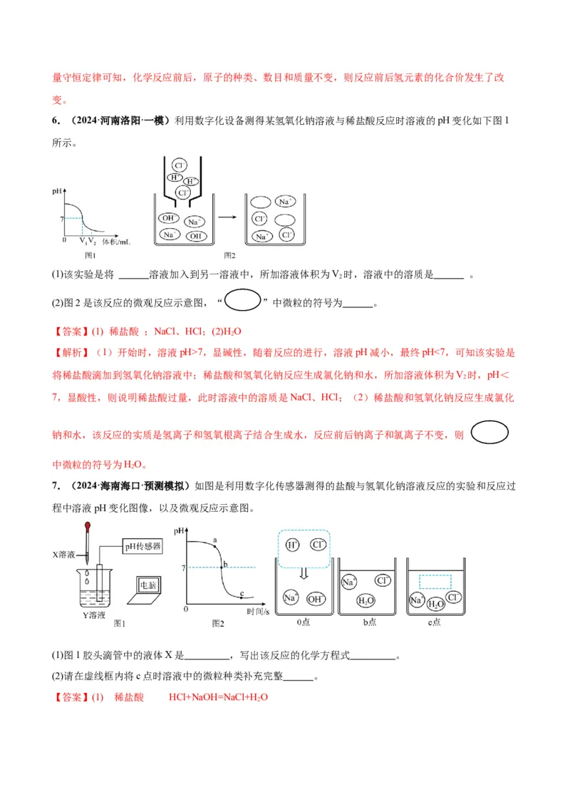 化学-2024年中考考前最后一课_中考复习资料_语数英物化_5化学中考复习_2024年中考复习资料_三轮复习