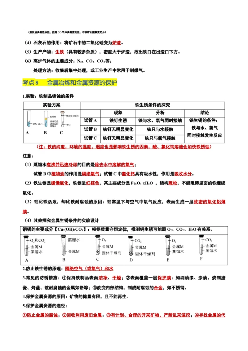 化学-2024年中考考前最后一课_中考复习资料_语数英物化_5化学中考复习_2024年中考复习资料_三轮复习