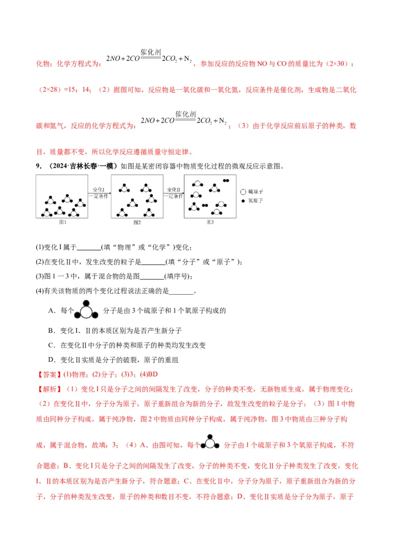 化学-2024年中考考前最后一课_中考复习资料_语数英物化_5化学中考复习_2024年中考复习资料_三轮复习