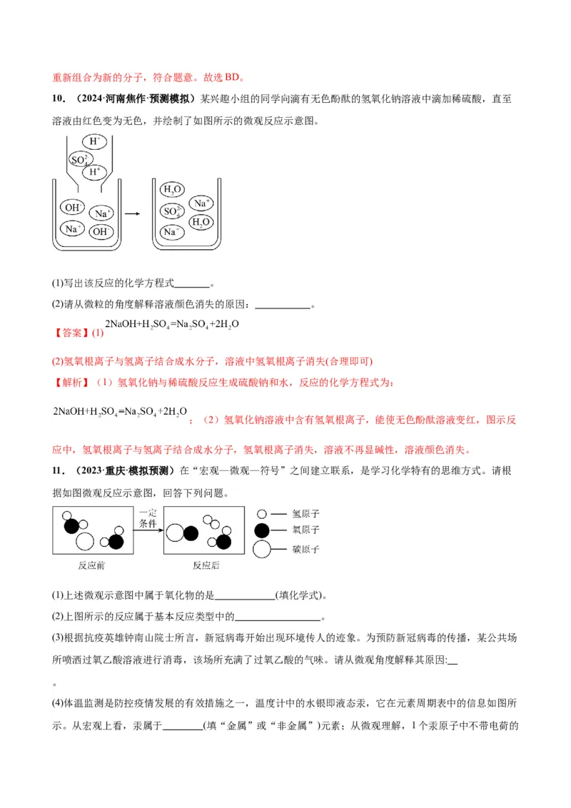 化学-2024年中考考前最后一课_中考复习资料_语数英物化_5化学中考复习_2024年中考复习资料_三轮复习