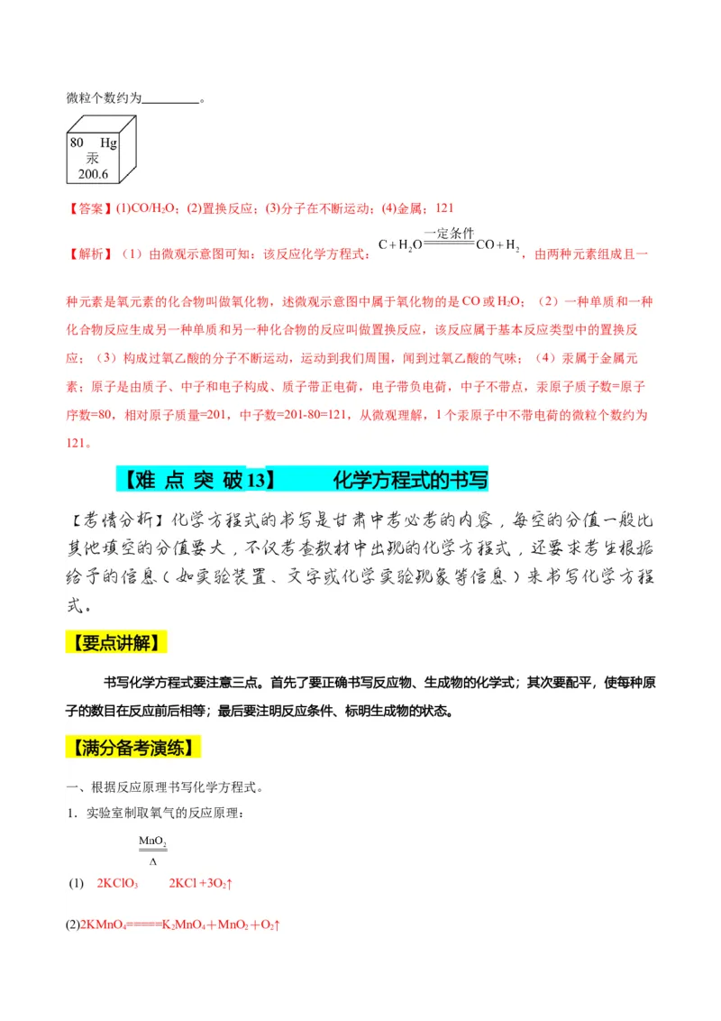 化学-2024年中考考前最后一课_中考复习资料_语数英物化_5化学中考复习_2024年中考复习资料_三轮复习