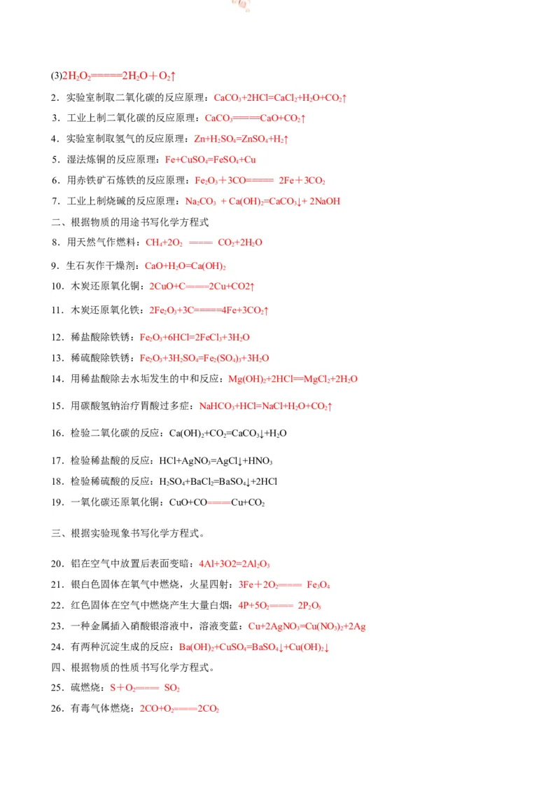化学-2024年中考考前最后一课_中考复习资料_语数英物化_5化学中考复习_2024年中考复习资料_三轮复习
