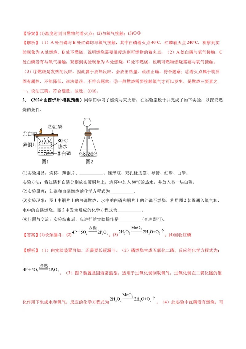 化学-2024年中考考前最后一课_中考复习资料_语数英物化_5化学中考复习_2024年中考复习资料_三轮复习
