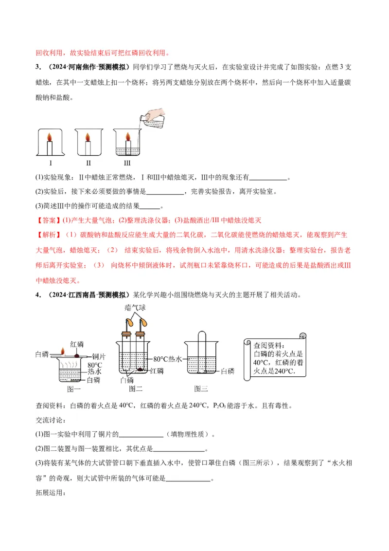 化学-2024年中考考前最后一课_中考复习资料_语数英物化_5化学中考复习_2024年中考复习资料_三轮复习
