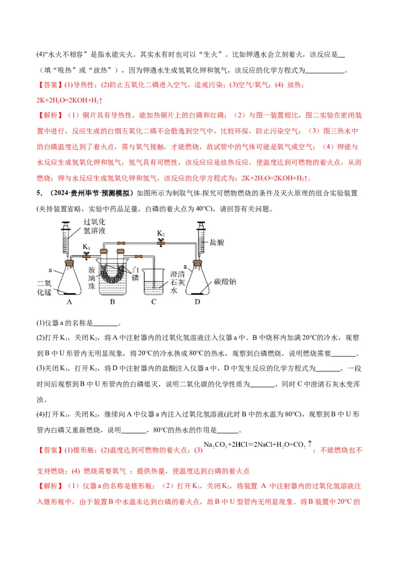 化学-2024年中考考前最后一课_中考复习资料_语数英物化_5化学中考复习_2024年中考复习资料_三轮复习